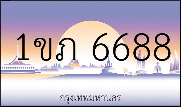 1ขภ 6688